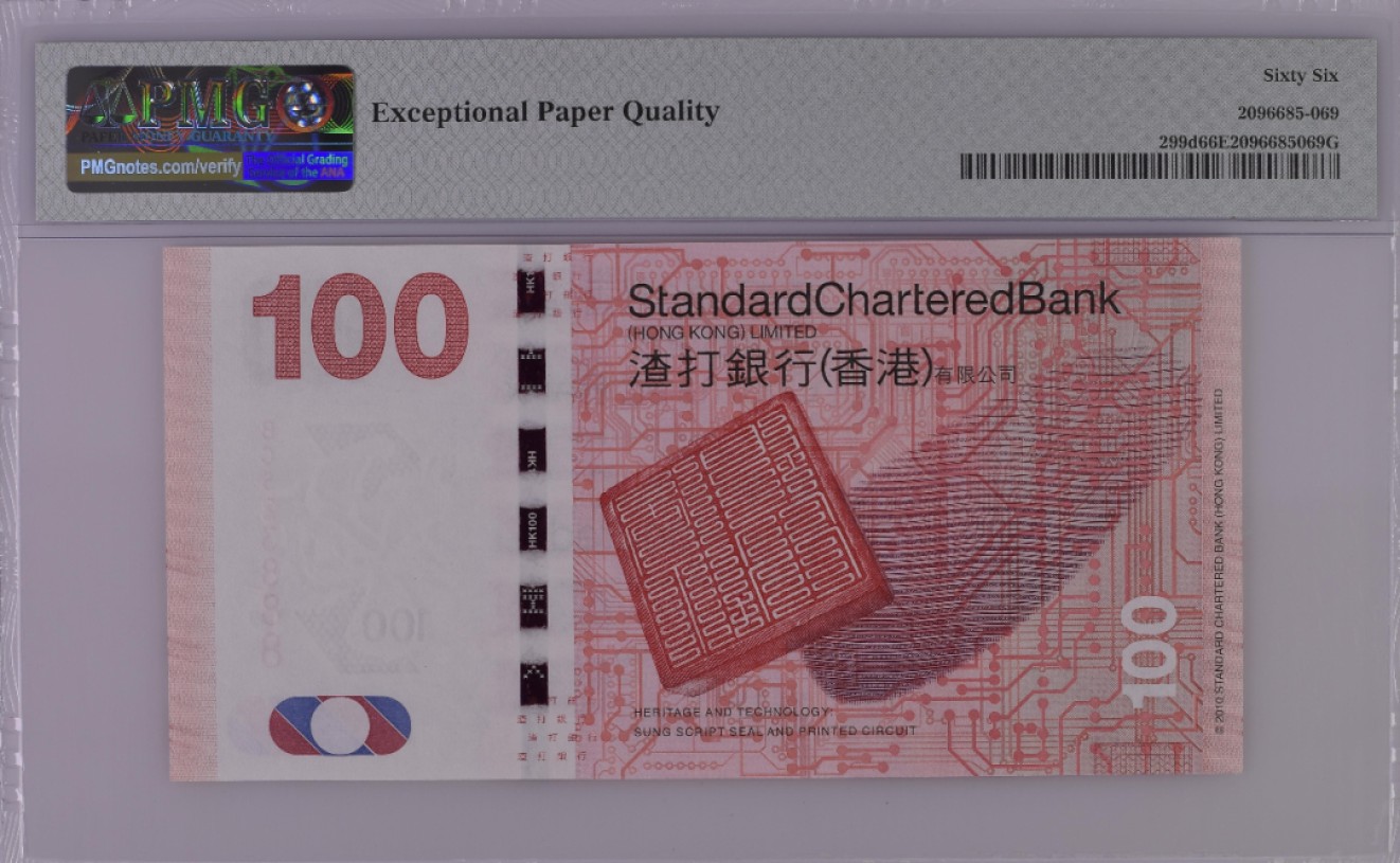 【Blue Auction】✨世界纸币精拍第294期——若泽一世国王 【888豹子号】香港 渣打 2014年100元 PMG66EPQ 