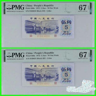 pmg67评级高分，纺织两张，。有一张双尾。两张一起的价格，不议价，议价勿扰，评级币售出非假不退 - pmg67评级高分，纺织两张，。有一张双尾。两张一起的价格，不议价，议价勿扰，评级币售出非假不退