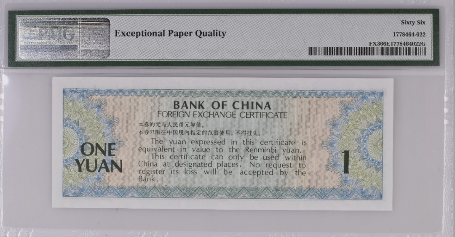 【Blue Auction】✨世界纸币精拍第294期——若泽一世国王 【无47】中行 外汇兑换券 1979年1元 西湖 PMG66EPQ 