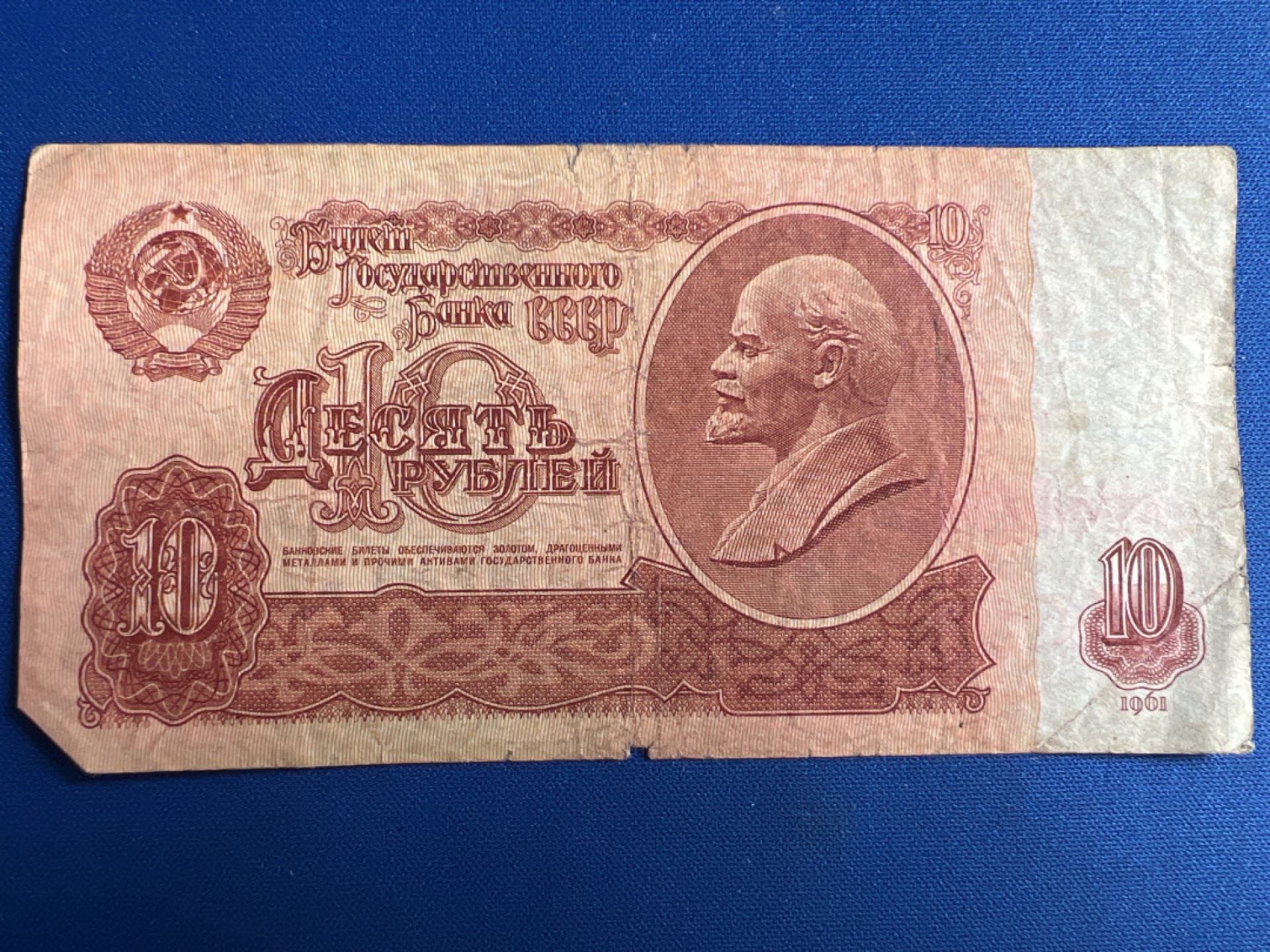 泡泡堂微拍第六十七幕纸币捡漏可累计专场👿👿，零佣金，零押金，累计满二十元包邮，接受代拍业务 稀少前苏联纸币10卢布