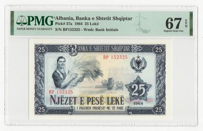 1964年阿尔巴尼亚25列克初版欧洲纸币 中国代印援外钞 PMG67EPQ - 1964年阿尔巴尼亚25列克初版欧洲纸币 中国代印援外钞 PMG67EPQ