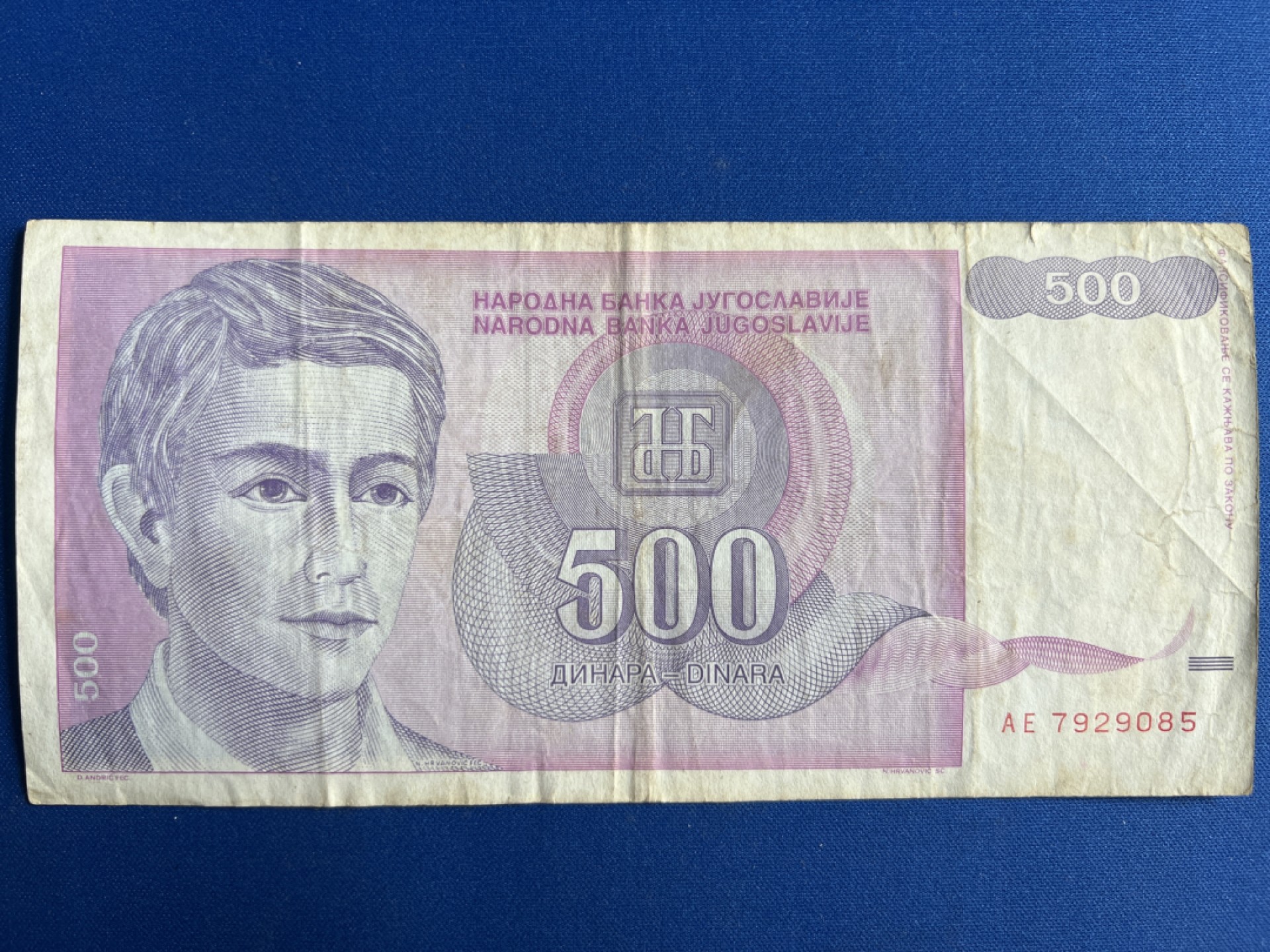 泡泡堂微拍第六十七幕纸币捡漏可累计专场👿👿，零佣金，零押金，累计满二十元包邮，接受代拍业务 南斯拉夫500第纳尔