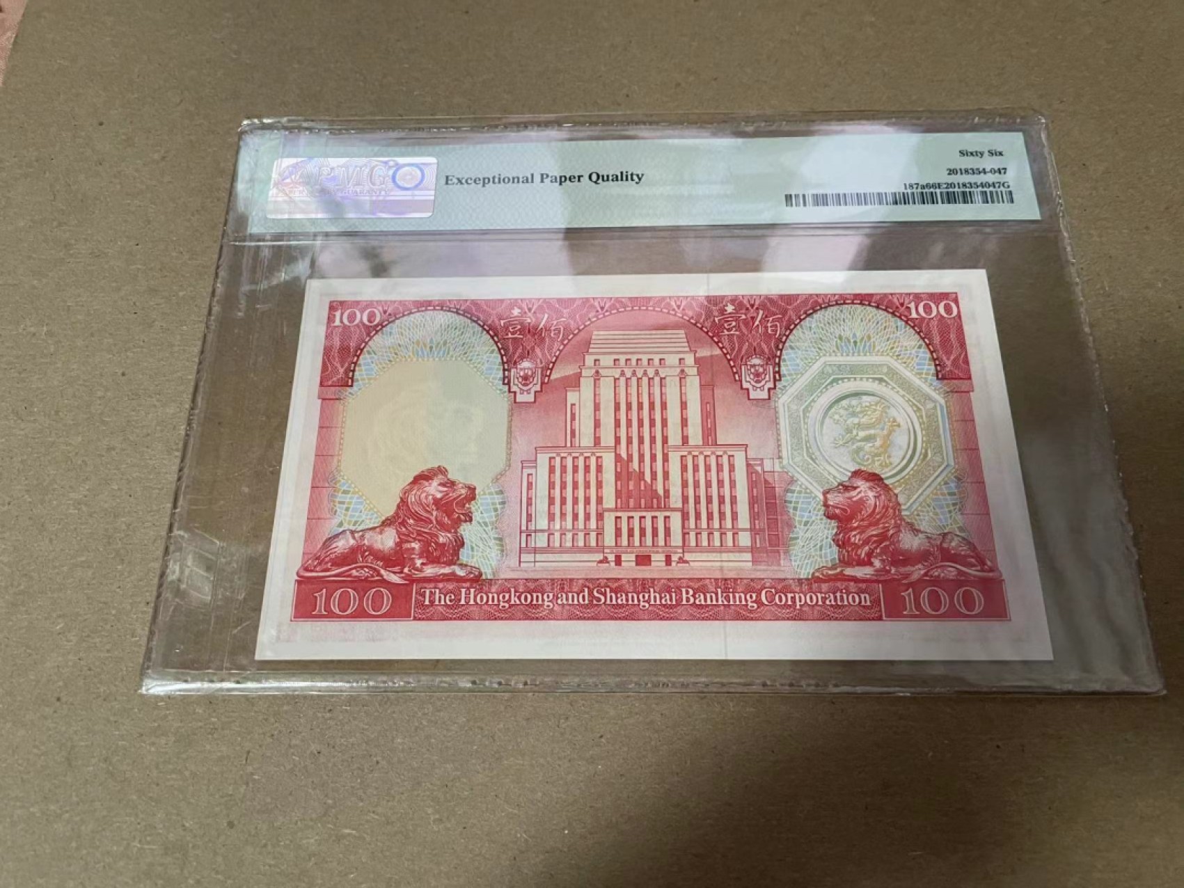 【Blue Auction】✨世界纸币精拍第294期——若泽一世国王  【无47】香港 汇丰 1977年100元 PMG66EPQ 