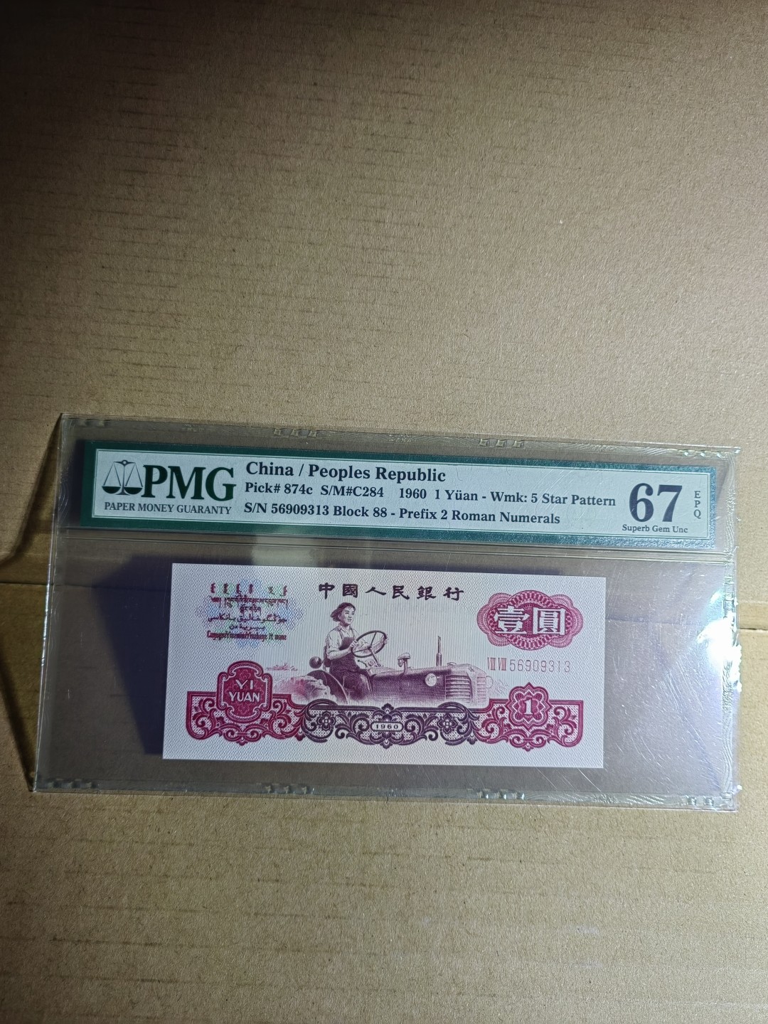 pmg67双冠拖拉机，88双冠，评级币售出非假不退，喜欢的别错过了