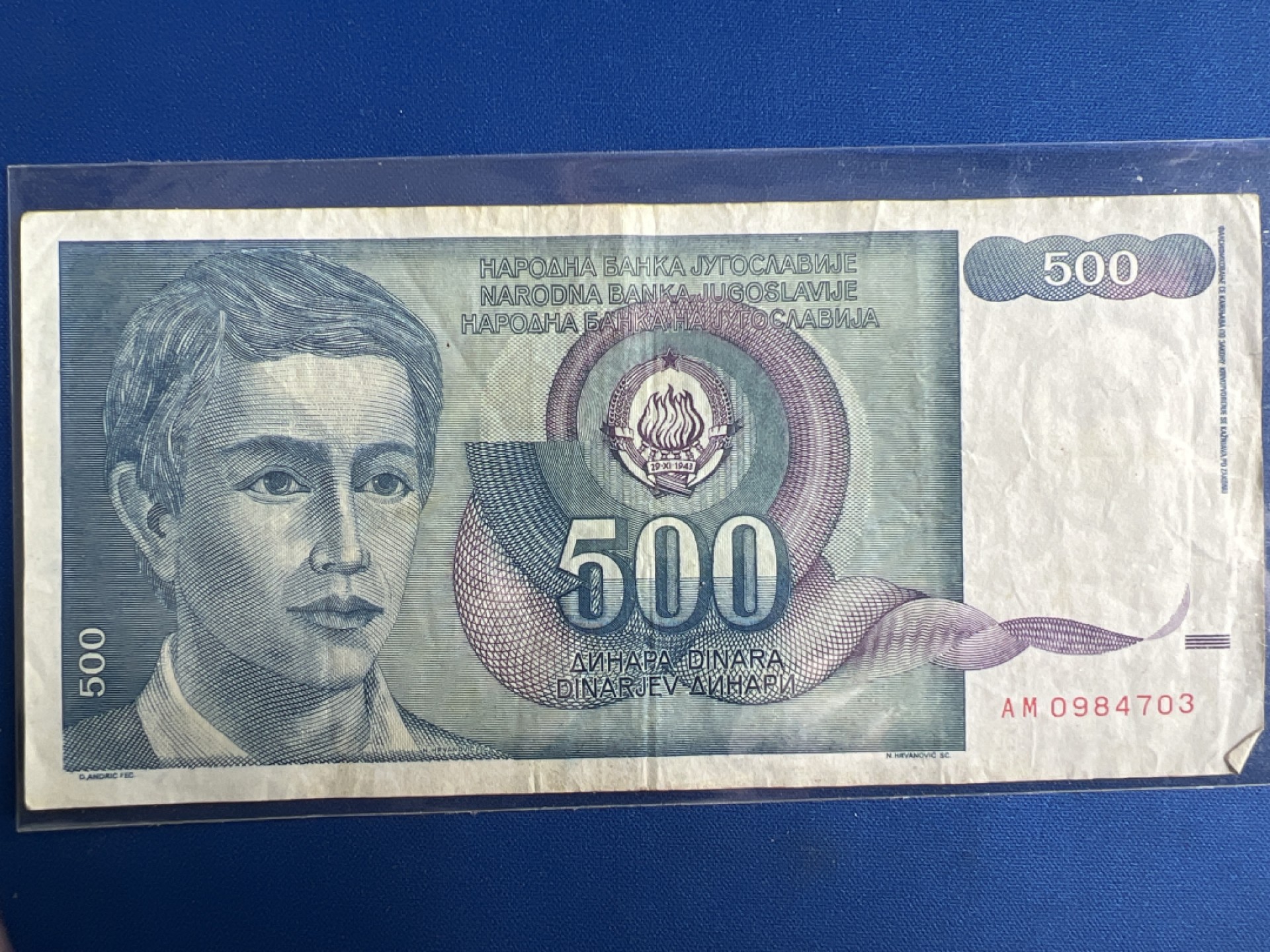 泡泡堂微拍第六十七幕纸币捡漏可累计专场👿👿，零佣金，零押金，累计满二十元包邮，接受代拍业务 南斯拉夫500第纳尔