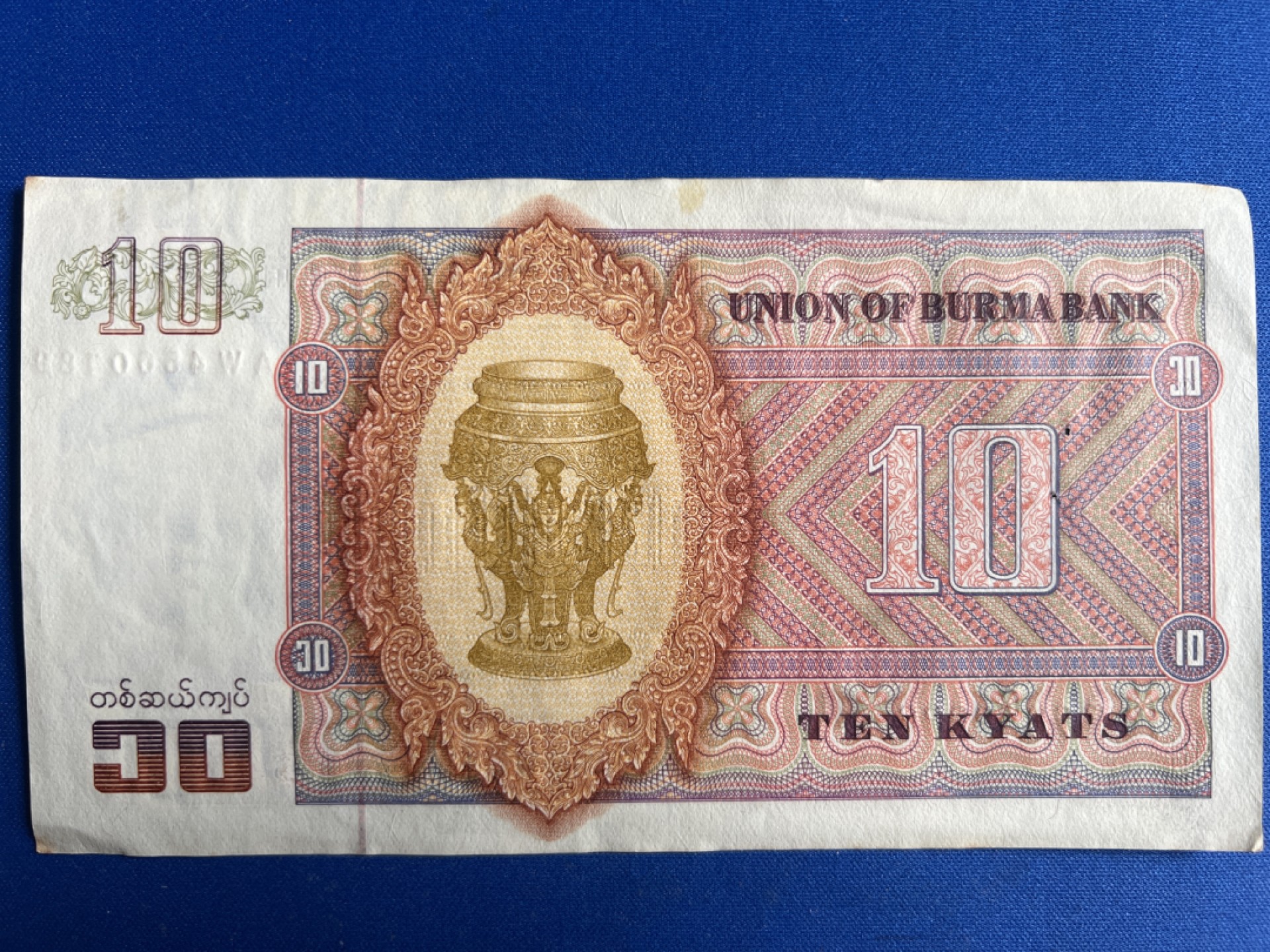 泡泡堂微拍第六十八幕纸币捡漏可累计专场👿👿，零佣金，零押金，累计满二十元包邮，接受代拍业务 缅甸10元