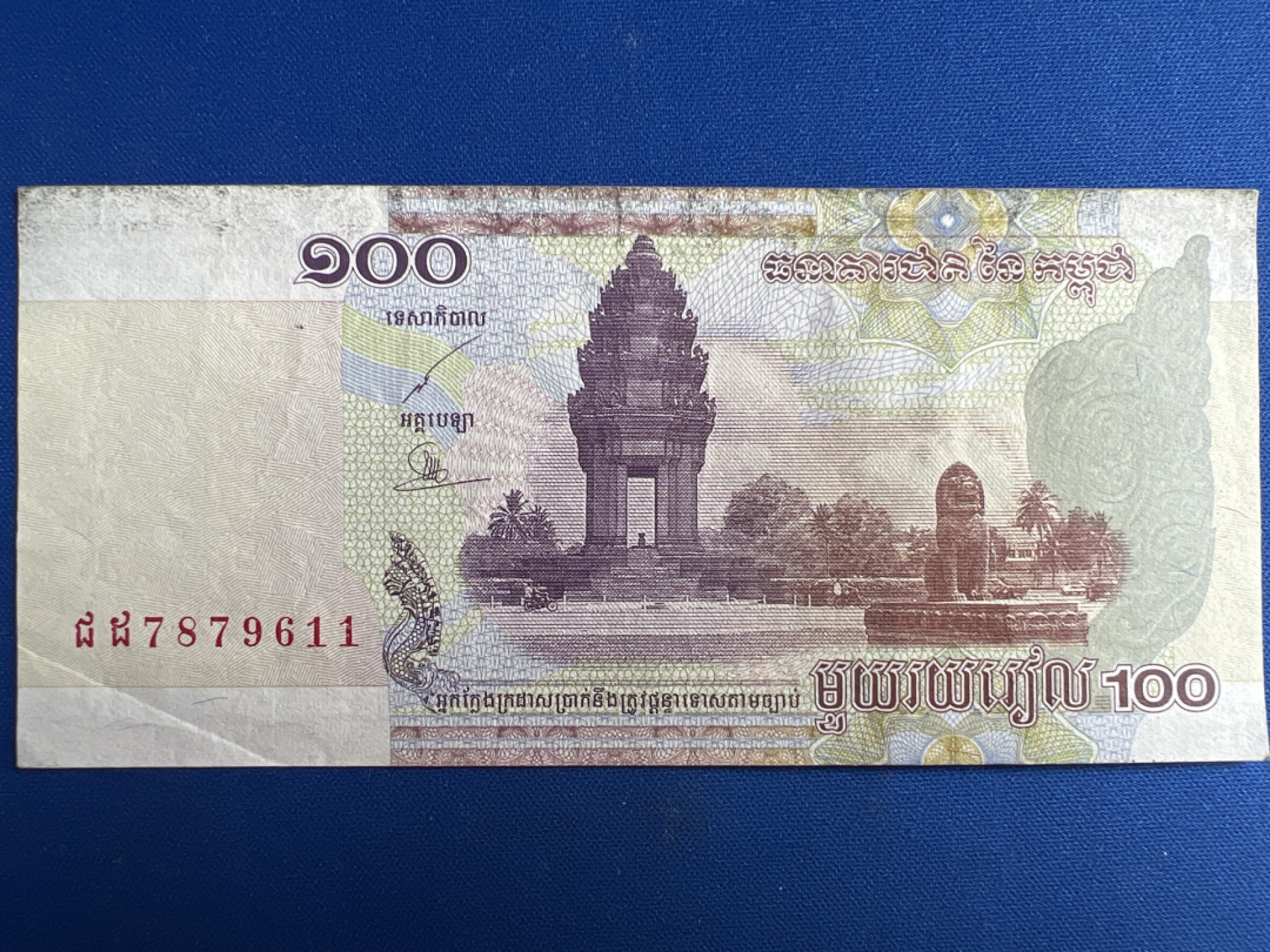 泡泡堂微拍第六十七幕纸币捡漏可累计专场👿👿，零佣金，零押金，累计满二十元包邮，接受代拍业务 柬埔寨100瑞尔