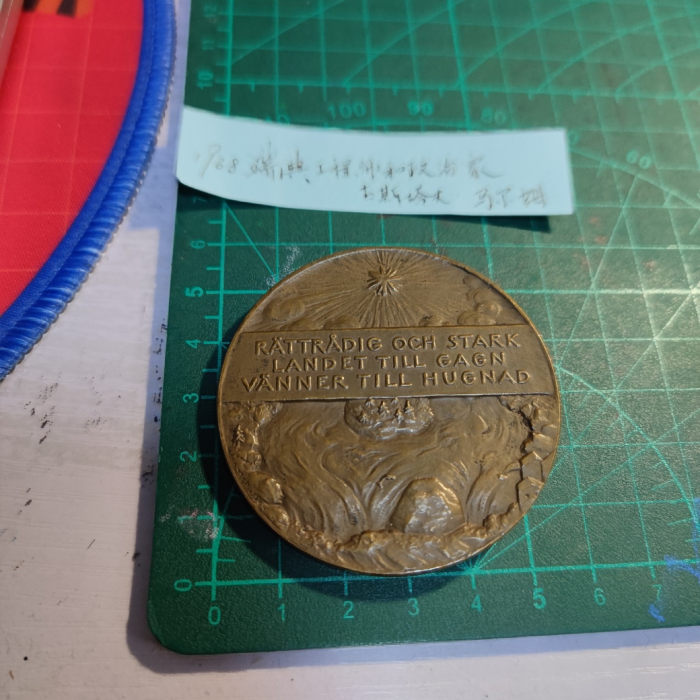 二月章牌清仓会 周五晚自动结拍 1938瑞典工程师大铜章