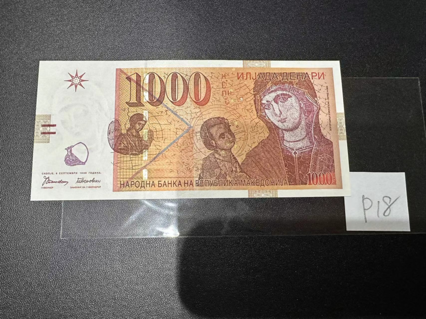 《外钞收藏家》第二百四十三期（南斯拉夫、塞尔维亚、马其顿专场） 马其顿1996年1000第纳尔 全新UNC