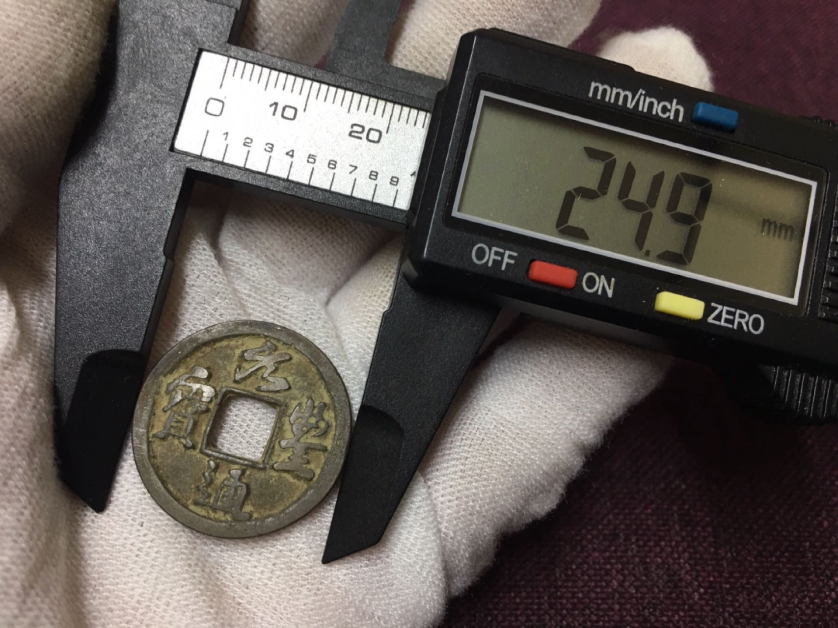 古钱币1 元丰通宝一枚