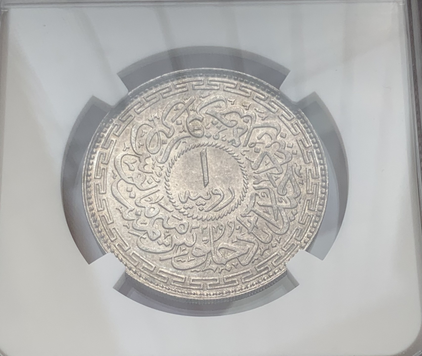 瓶子🏺第80期拍卖会 印度1361//32海德拉巴1卢比银币NGC MS64