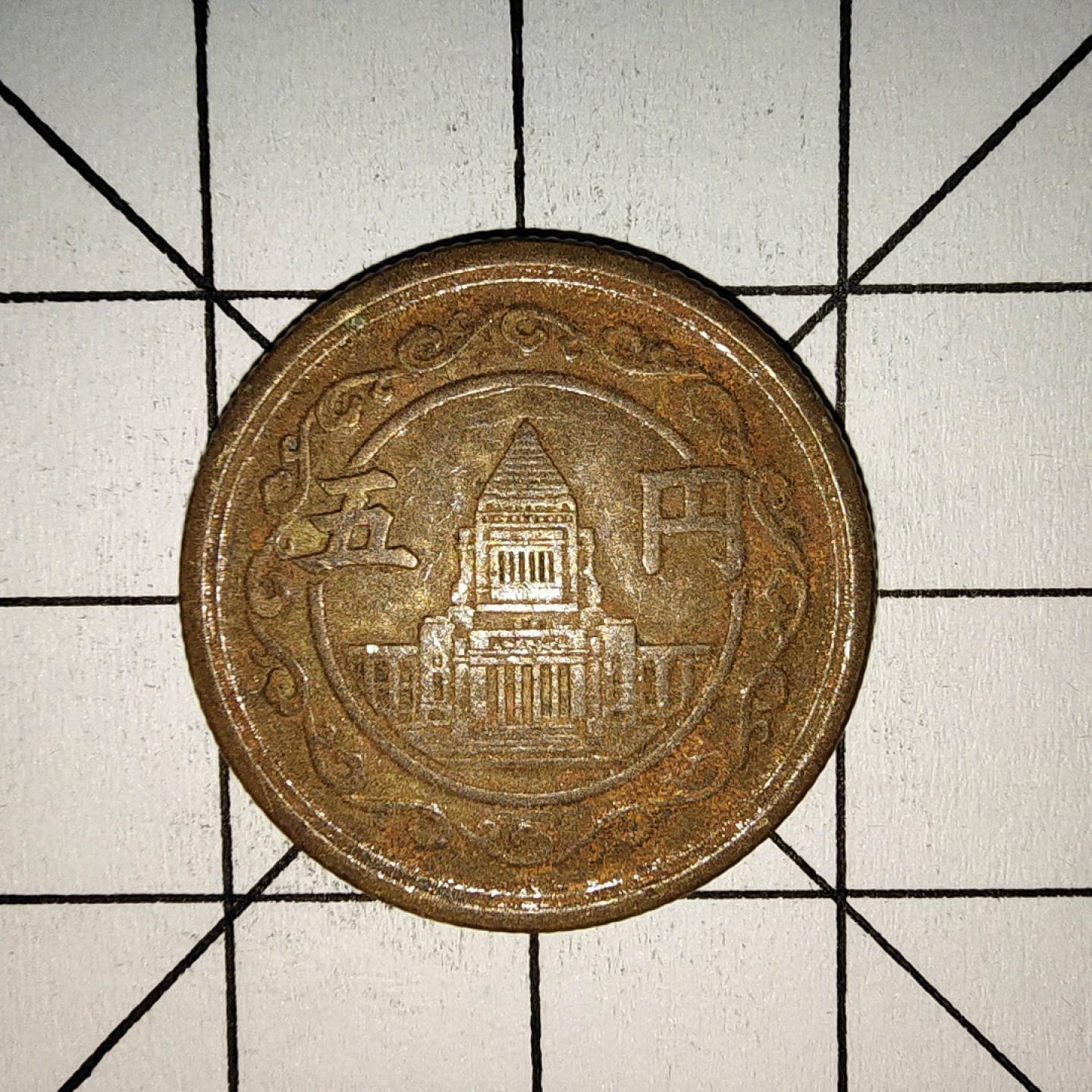 收藏之家世界硬币第11期(满20包邮，可多场累计。捡漏，无押金，无佣金) 日本昭和二十四年5元