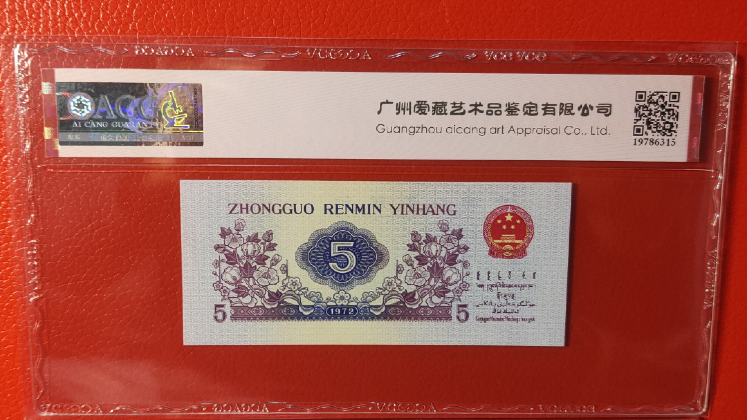 评级币0105 三版纺织伍角，871-0364851  ACG64E 乱蛇号