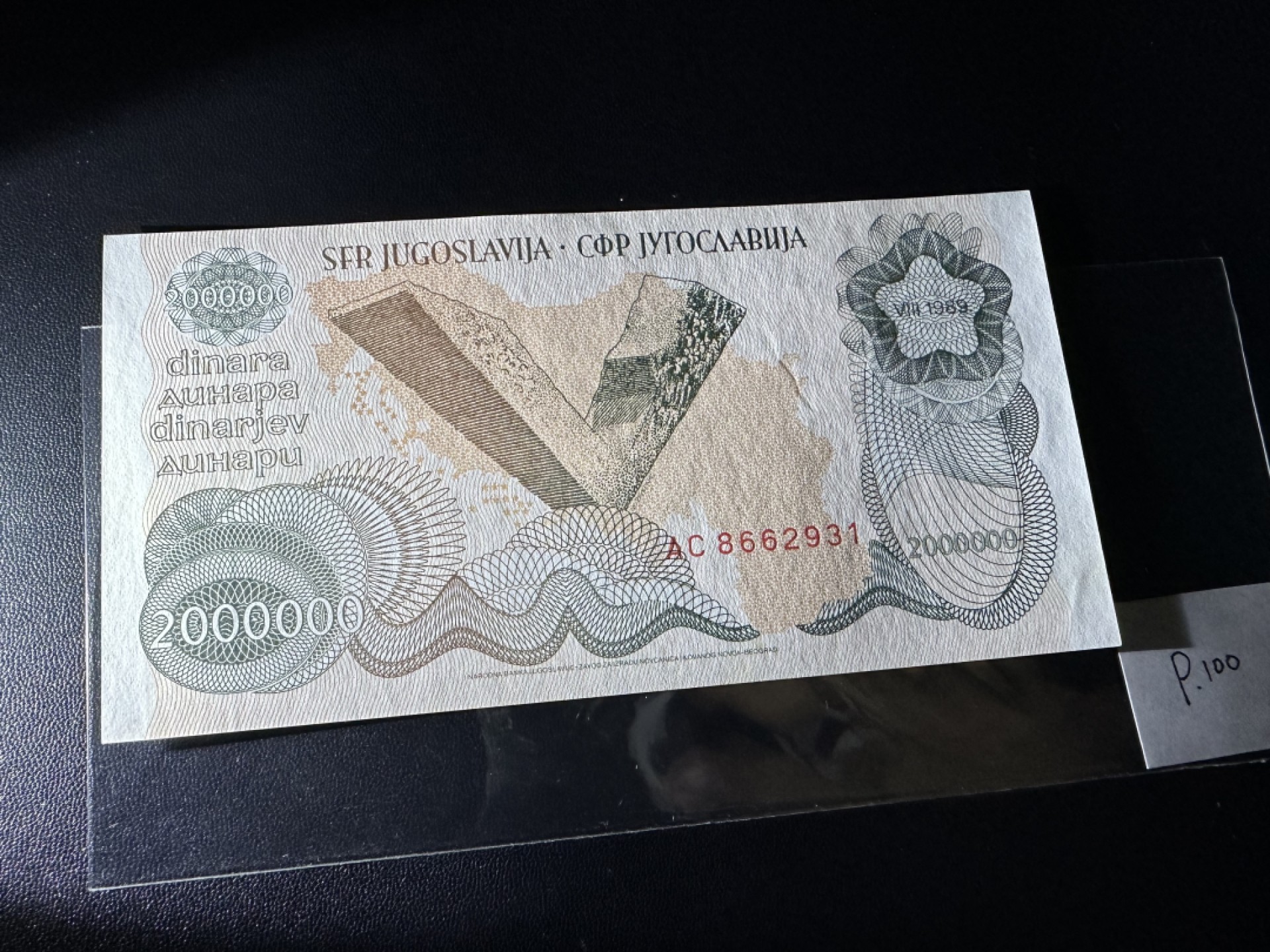 《外钞收藏家》第二百四十三期（南斯拉夫、塞尔维亚、马其顿专场） 南斯拉夫1989年版高值200W第纳尔  疑似有轻微潮