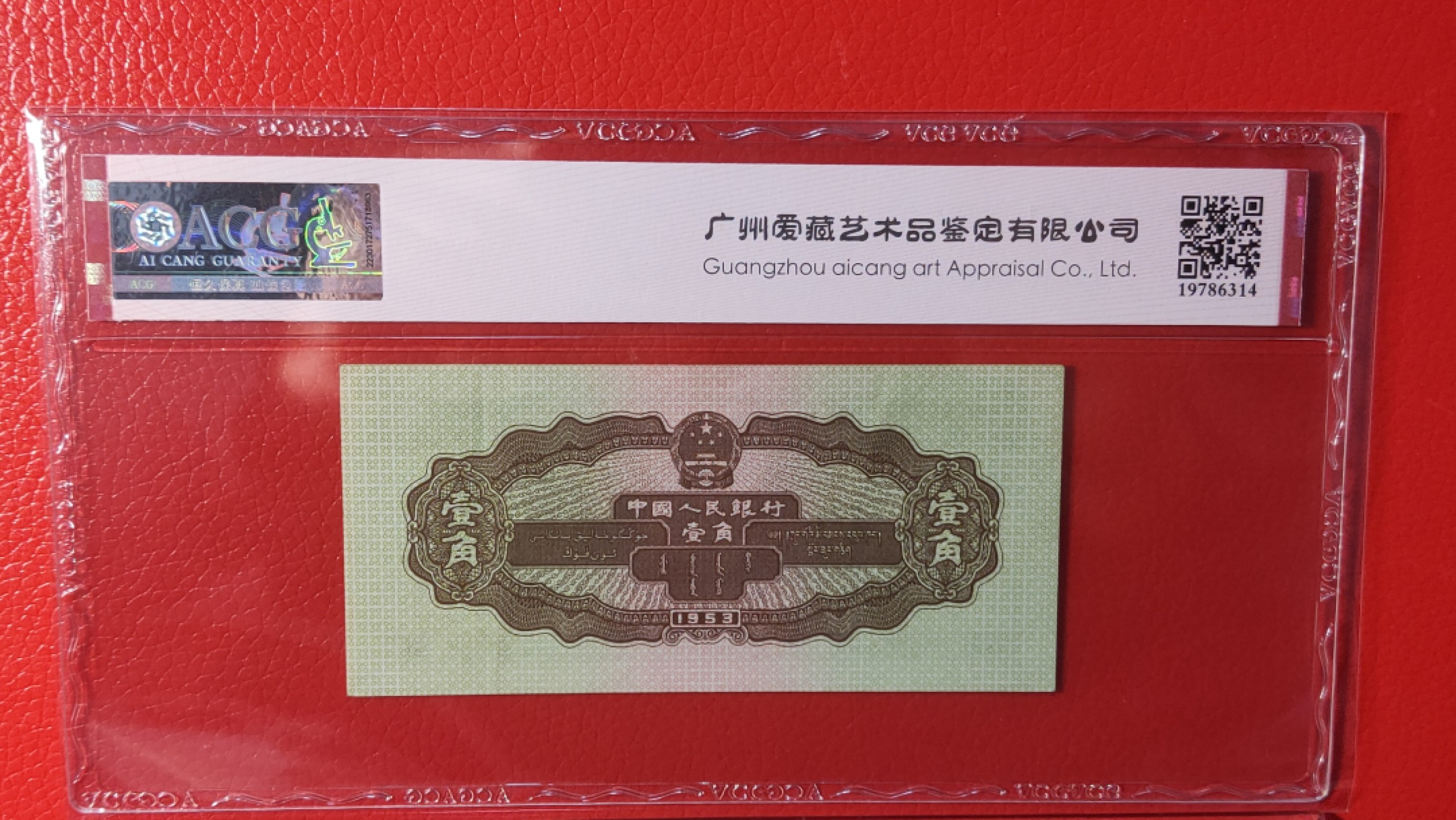 精品放漏专拍 二版黄一角  823-1632366 全程无47  双尾66  ACG63E 