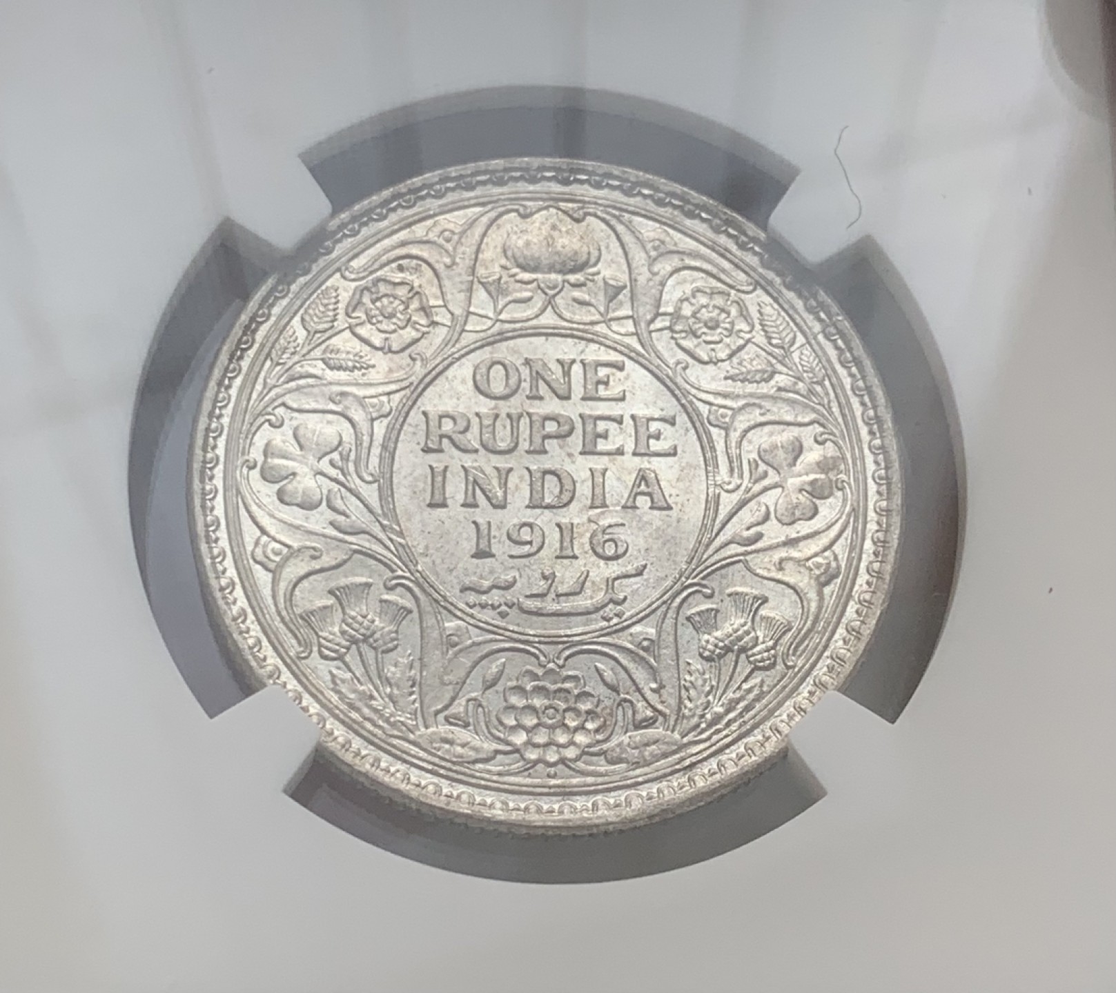 瓶子🏺第80期拍卖会 英属印度1916年乔治五世1卢比银币NGC MS62