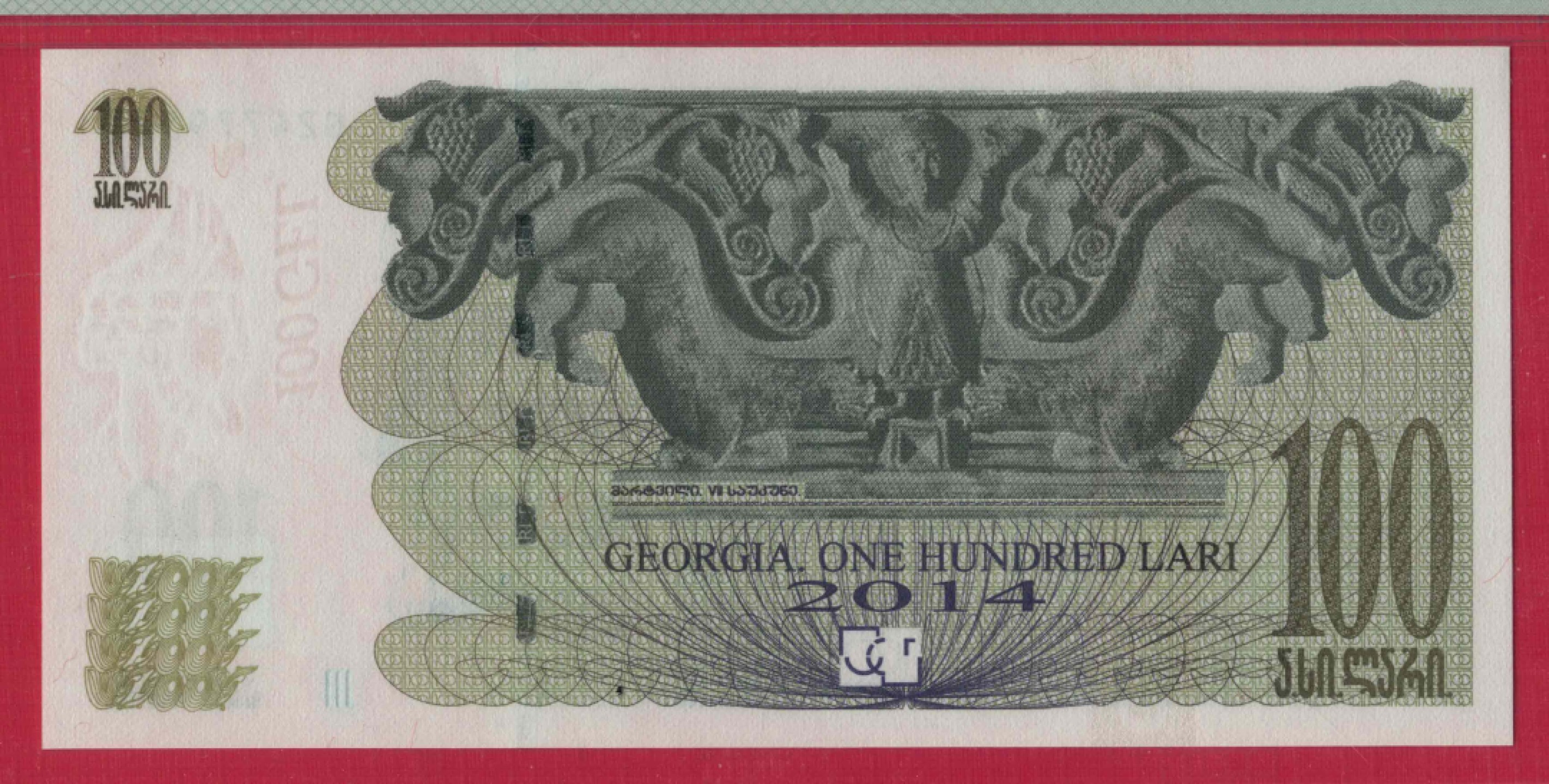 格鲁吉亚100里拉 2014年 P-74d 尾8 亚洲纸币 实物如图 UNC