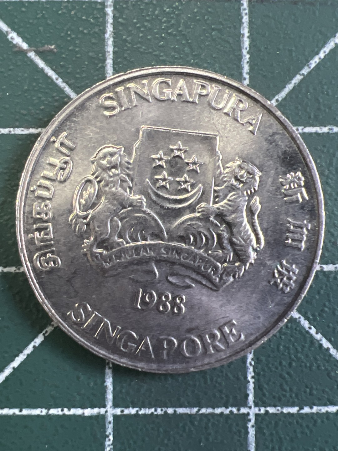 泡泡堂第233期  世界硬币邮票 （无押金，无佣金，捡漏，全场20包邮，偏远地区除外） 新加坡20分