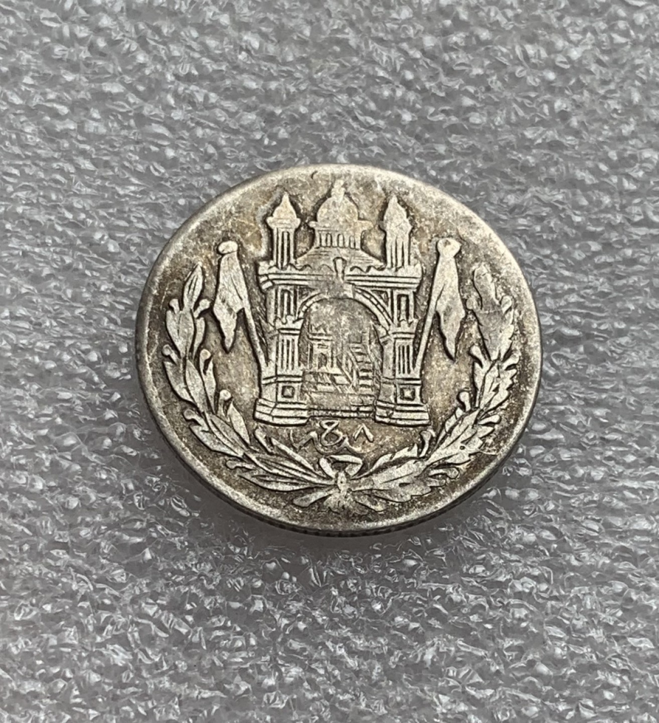 瓶子🏺第80期拍卖会 阿富汗1927年1/2阿富汗尼银币5克