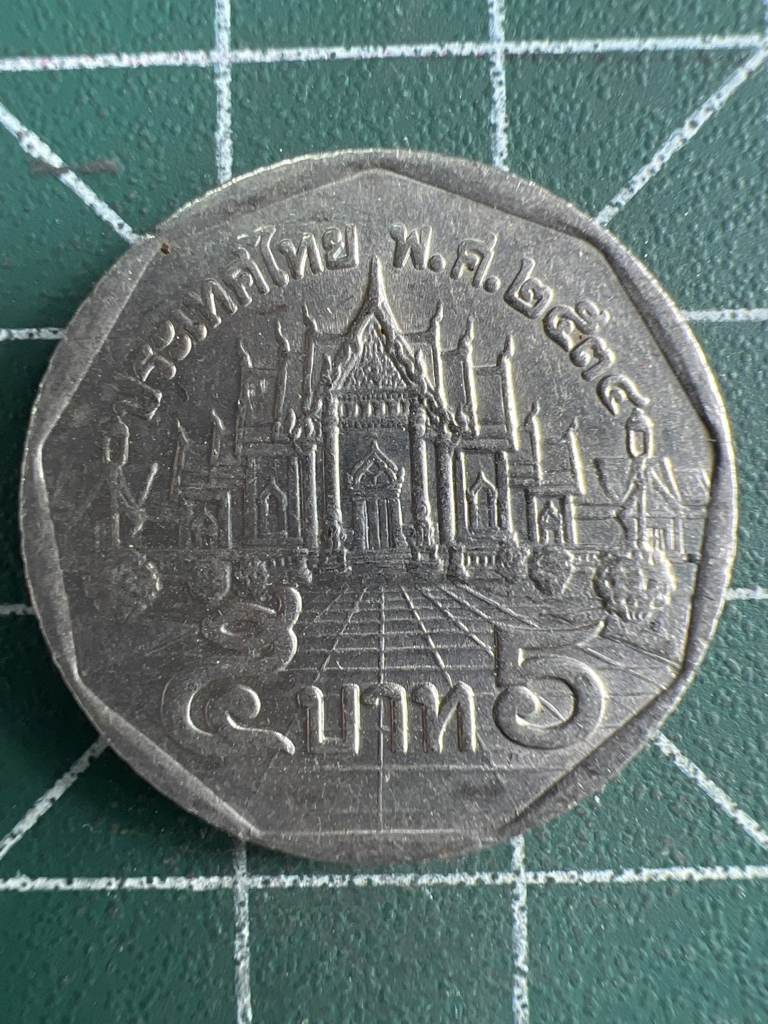 泡泡堂第231期  世界硬币 （无押金，无佣金，捡漏，全场20包邮，偏远地区除外） 泰国五铢