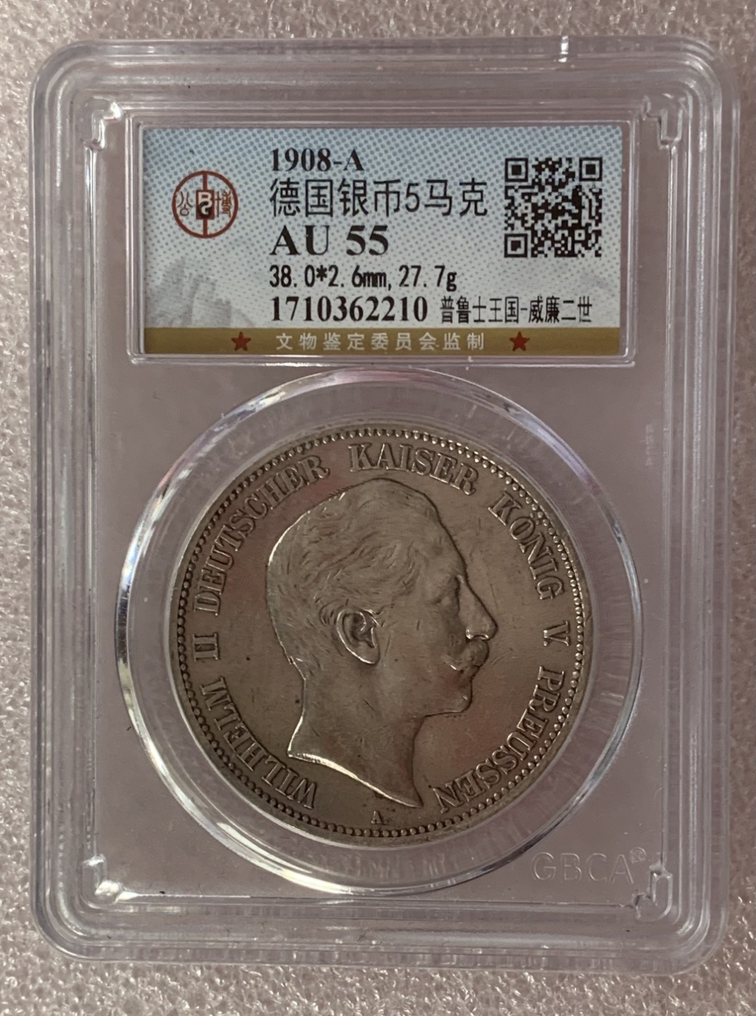 瓶子🏺第80期拍卖会 德国1908年威廉二世5马克银币