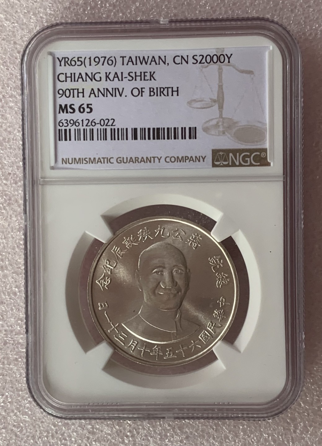 瓶子🏺第80期拍卖会 台湾1976年民国65年蒋公九秩诞辰纪念银币NGC MS65