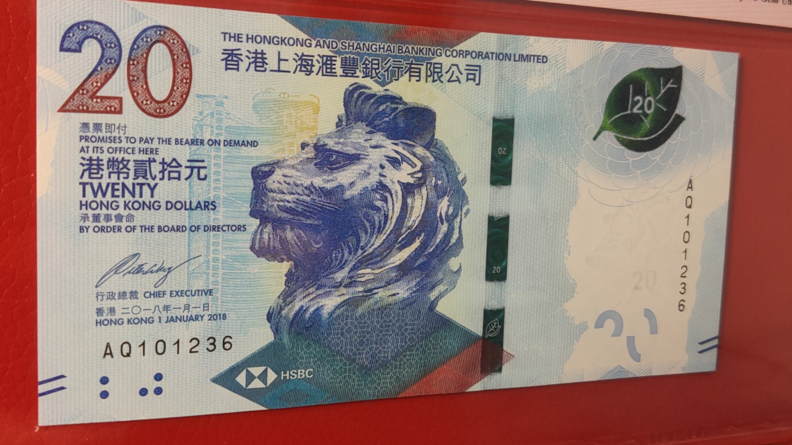 评级币混拍 香港上海汇丰 贰拾元港币  AQ101236  中间顺  爱藏三星67E