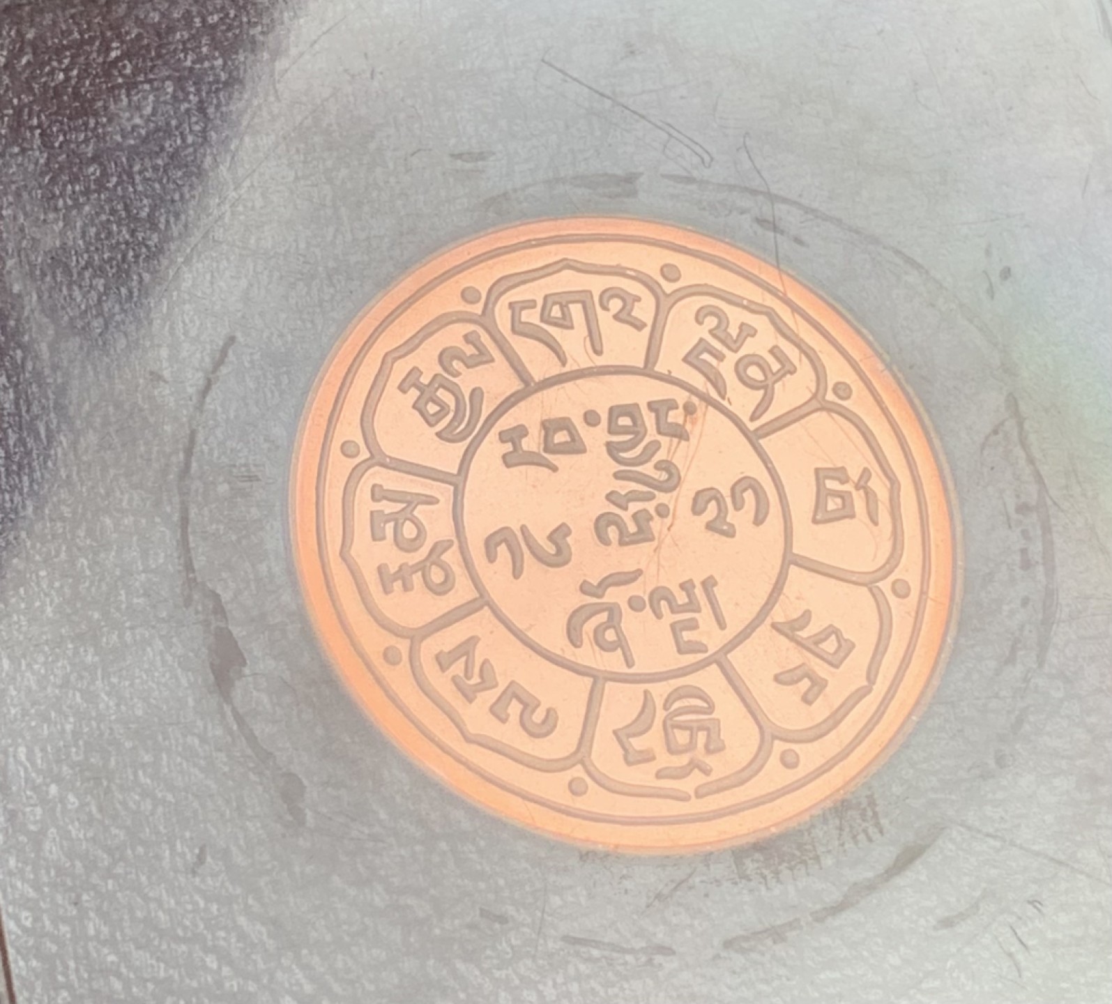 瓶子🏺第80期拍卖会 西藏1947年五钱精制铜币（后铸）