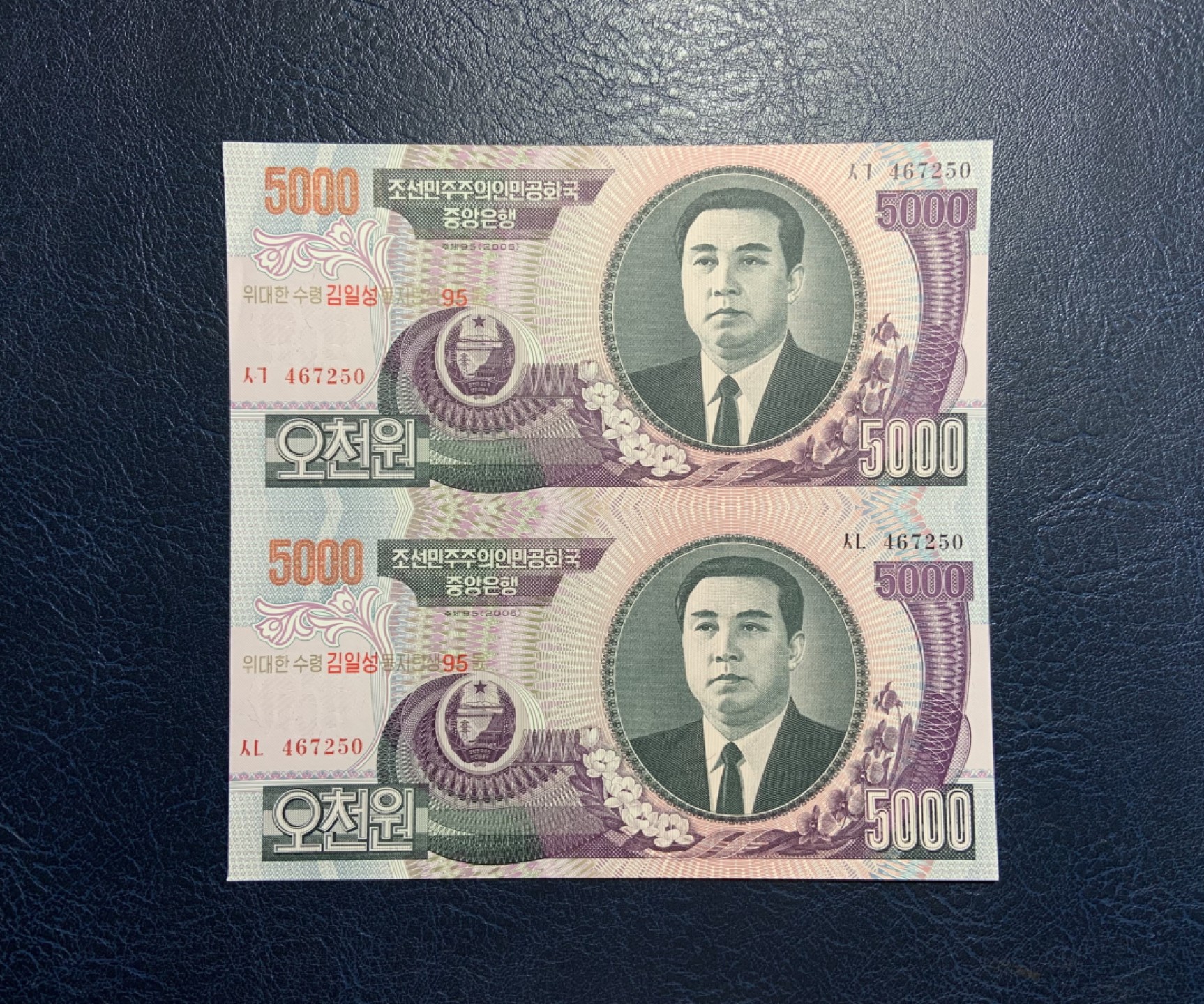 收藏联盟Quantum Auction 第235期拍卖 朝鲜2005-07年200-5000元两连体 品相全新UNC(5000元角有瑕疵) 加盖金日成诞辰95周年纪念
