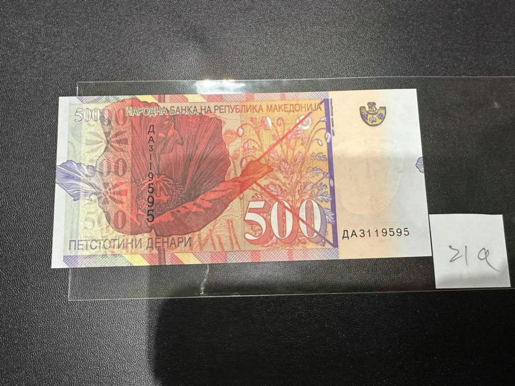 《外钞收藏家》第二百四十三期（南斯拉夫、塞尔维亚、马其顿专场） 马其顿2001-2003年10、50、100、500第纳尔四张一起 全新UNC