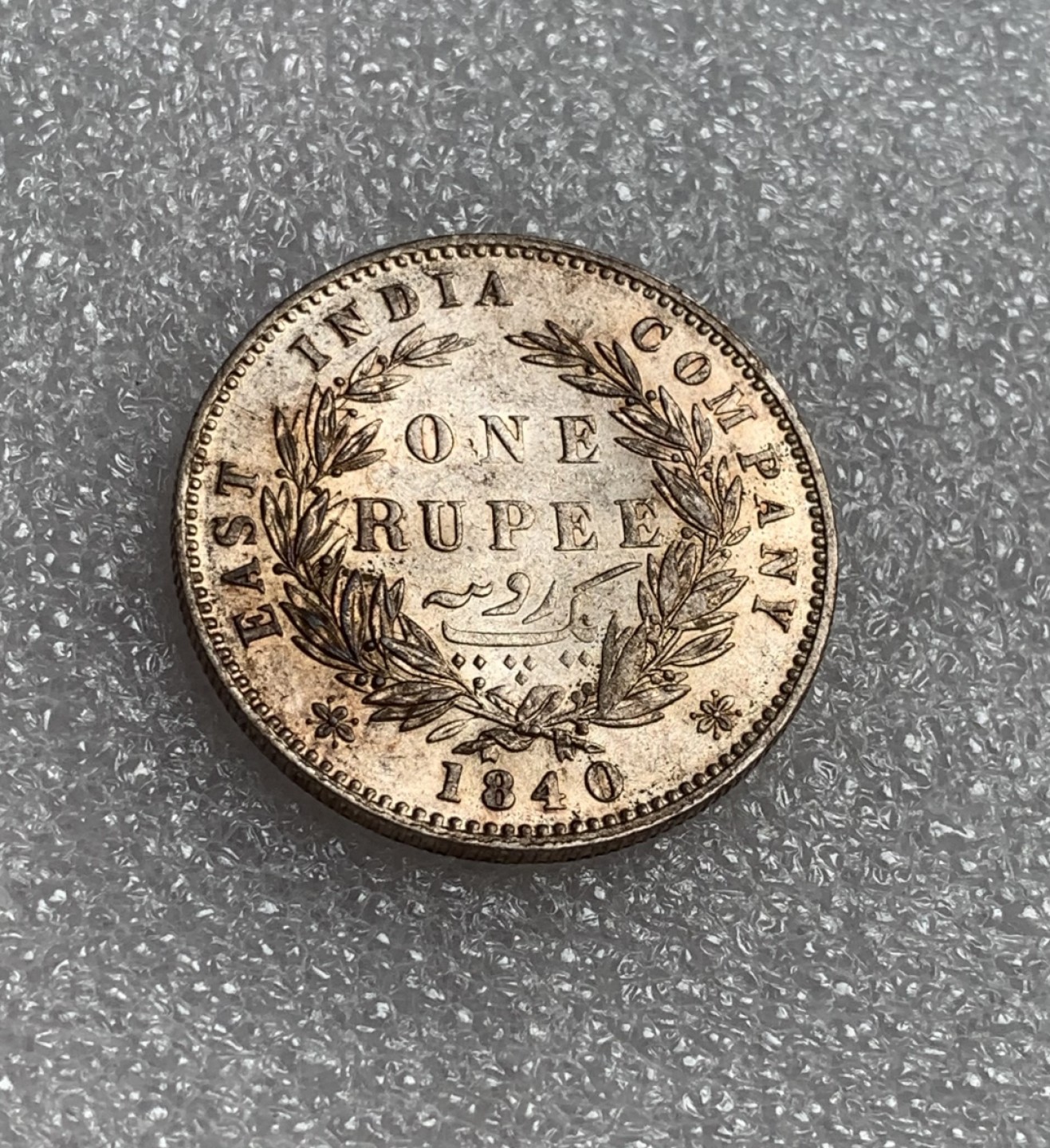 瓶子🏺第80期拍卖会 英属印度1840年维多利亚1卢比银币（双辫英国版）