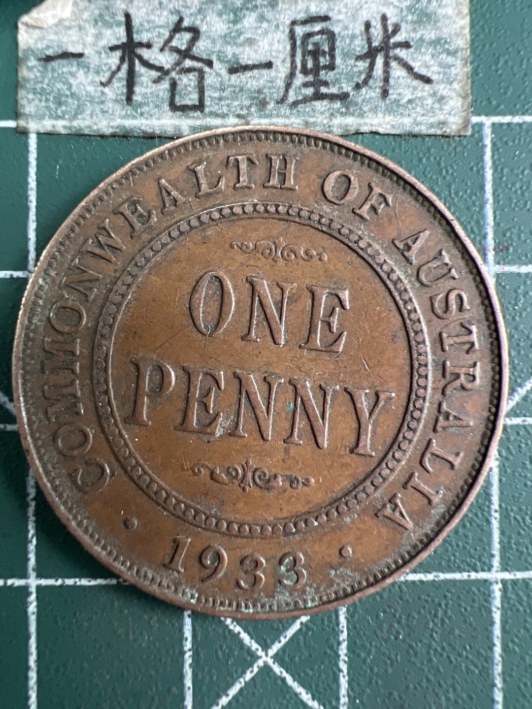 泡泡堂微拍第六十九幕硬币捡漏可累计专场👿👿，零佣金，零押金，累计满二十元包邮，接受代拍业务 澳大利亚一便士