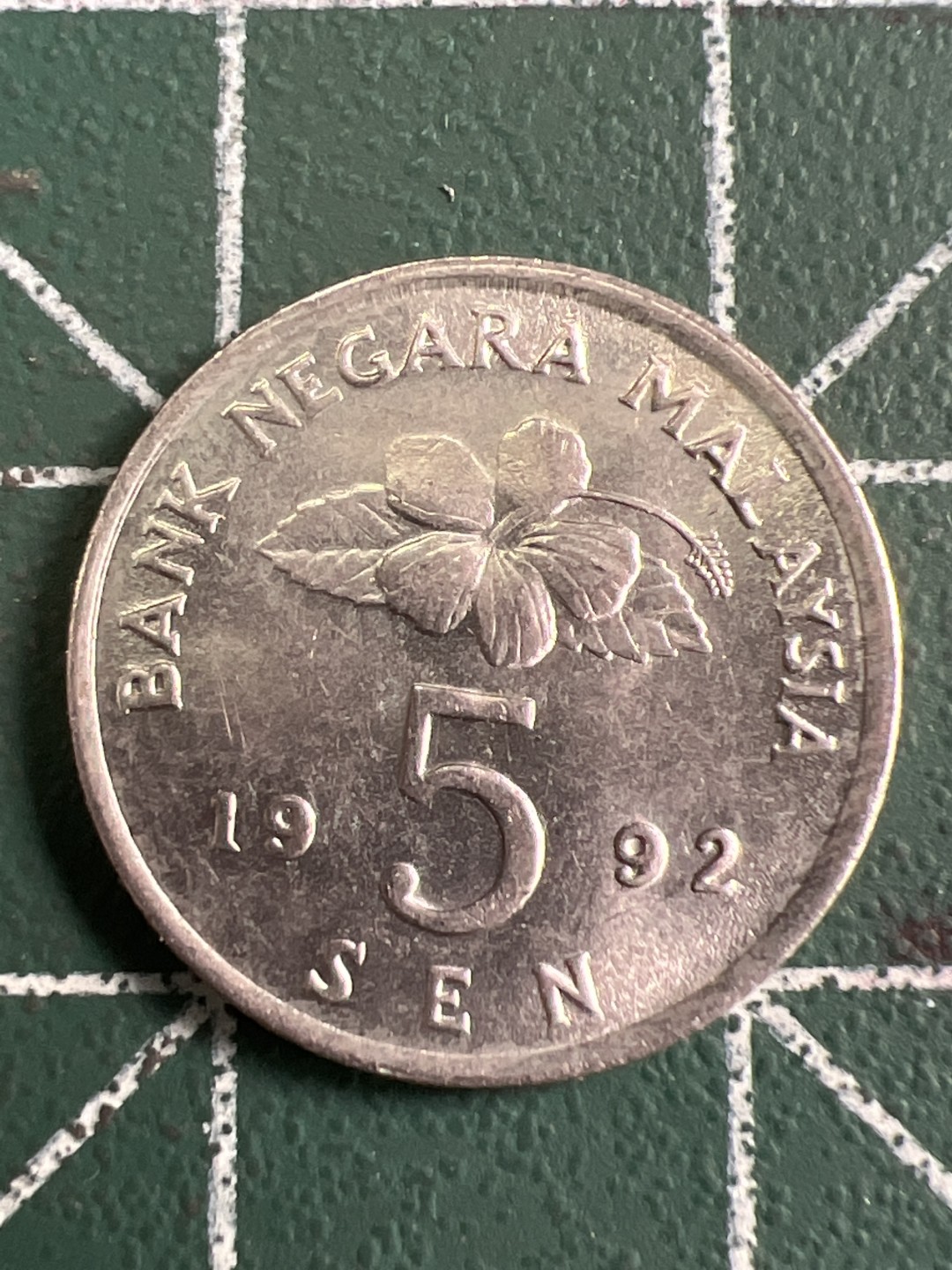 泡泡堂第268期  世界硬币邮票 （无押金，捡漏，全场20包邮，偏远地区除外，接收代拍业务） 马来西亚五分