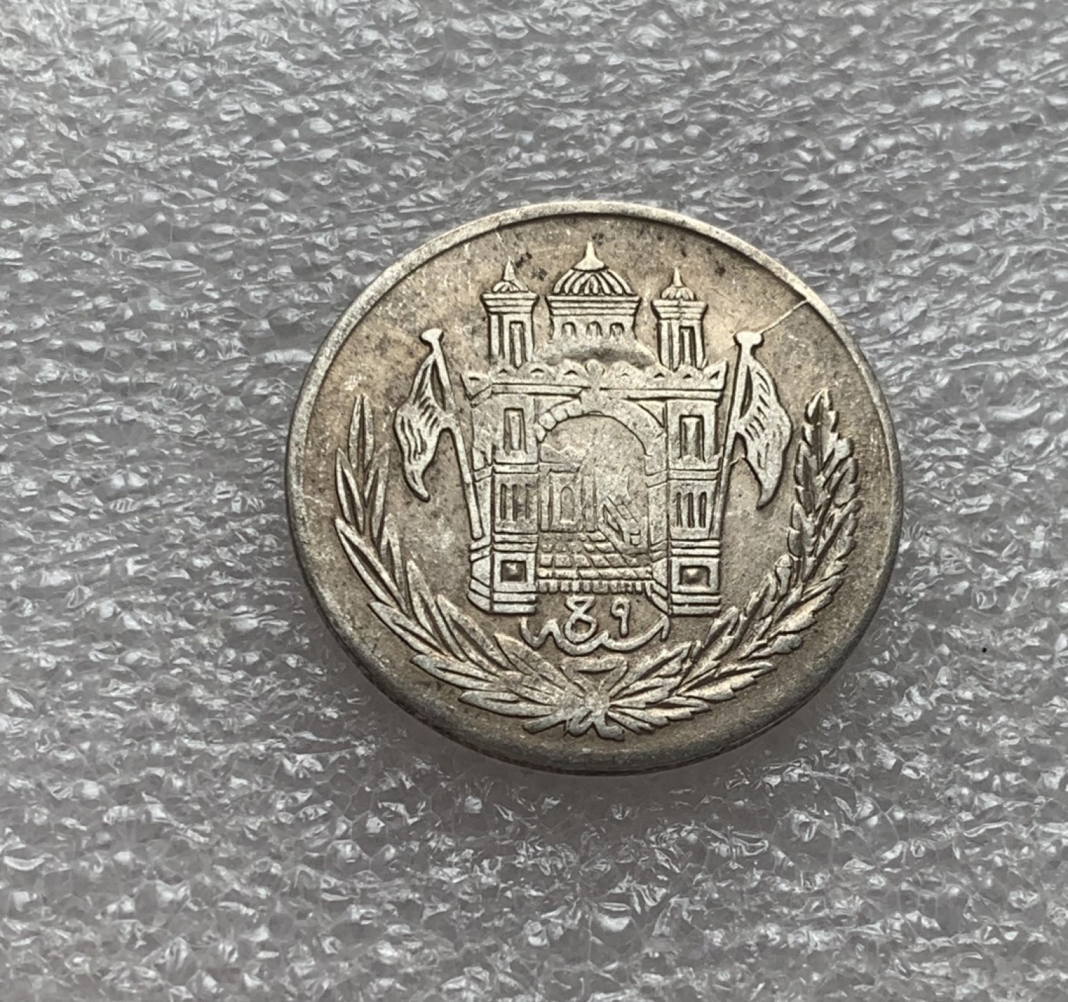 瓶子🏺第80期拍卖会 阿富汗1927年1/2阿富汗尼银币5克（2）