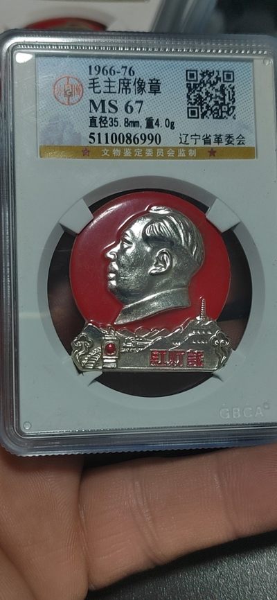 专场：公博评级毛主席像章 -  公博评级毛主席像章—辽宁省革委会，67高分，异形章，样板戏—红灯记题材，丹东套章1