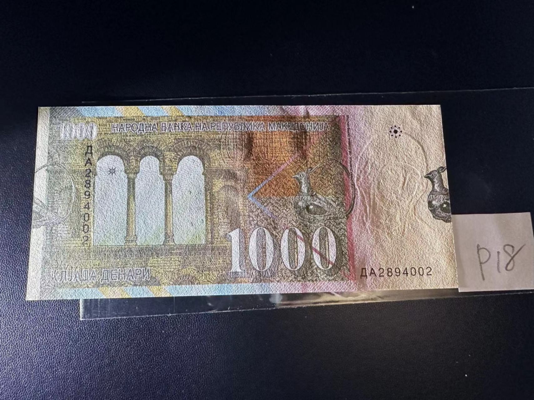 《外钞收藏家》第二百四十三期（南斯拉夫、塞尔维亚、马其顿专场） 马其顿1996年1000第纳尔 全新UNC