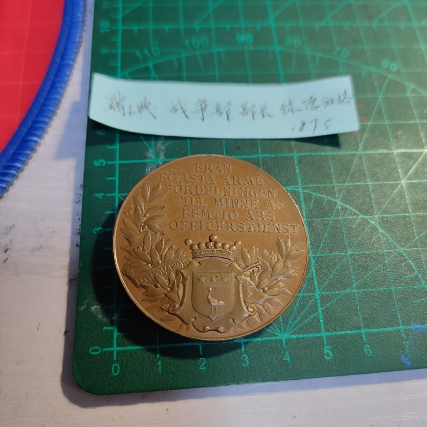 二月章牌清仓会 周五晚自动结拍 瑞典1895铜章