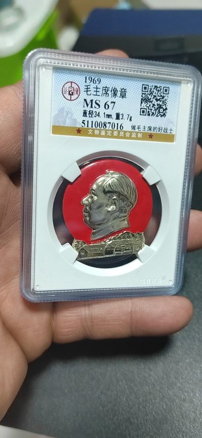 专场：公博评级毛主席像章 -  公博评级毛主席像章—做毛主席好战士，67高分，异形章，头像下方有毛主席故居浮雕像