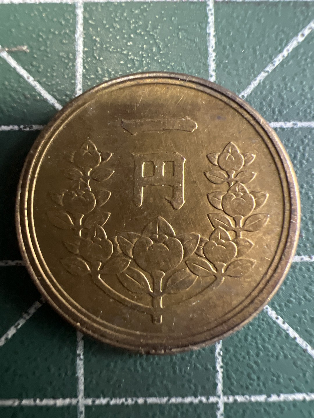 泡泡堂第233期  世界硬币邮票 （无押金，无佣金，捡漏，全场20包邮，偏远地区除外） 日本一元