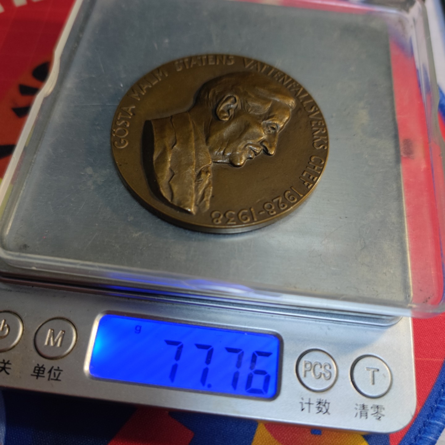 二月章牌清仓会 周五晚自动结拍 1938瑞典工程师大铜章