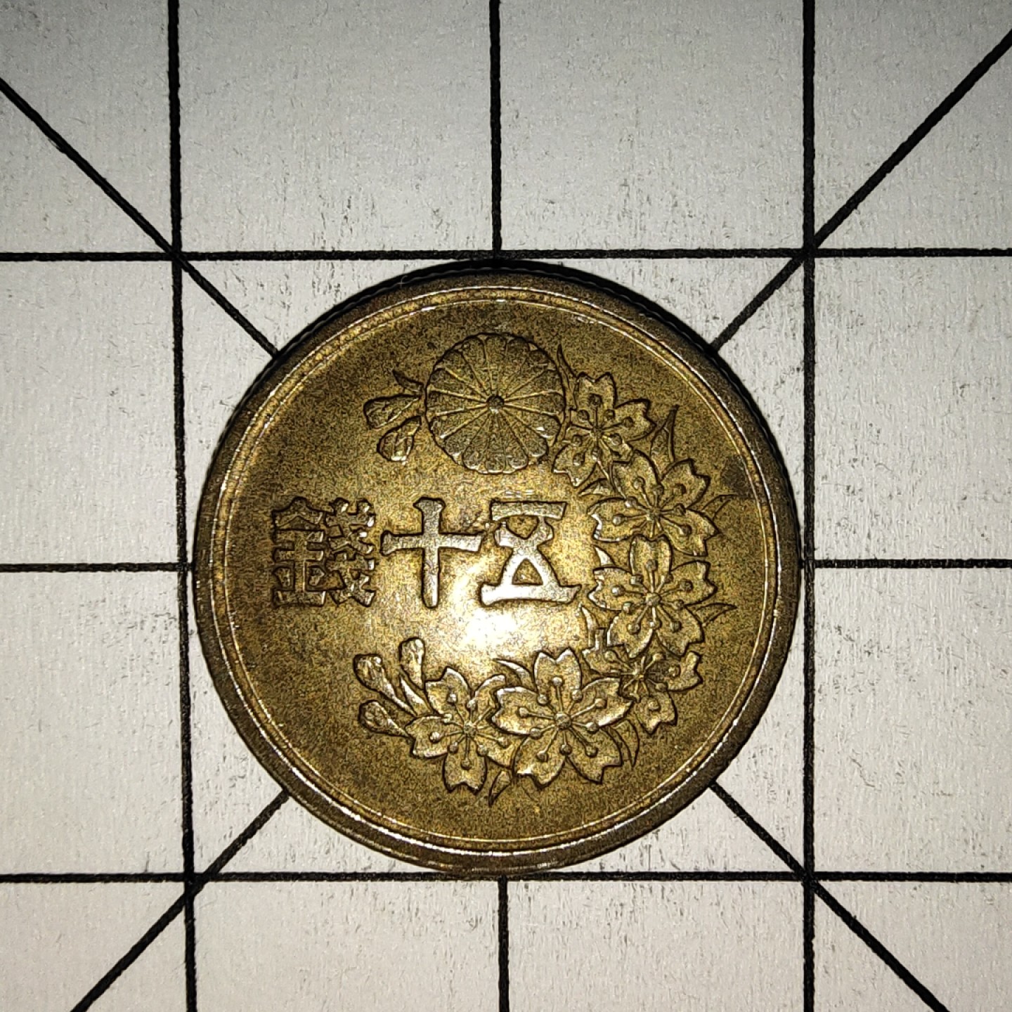 收藏之家世界硬币第11期(满20包邮，可多场累计。捡漏，无押金，无佣金) 日本昭和二十三年50钱