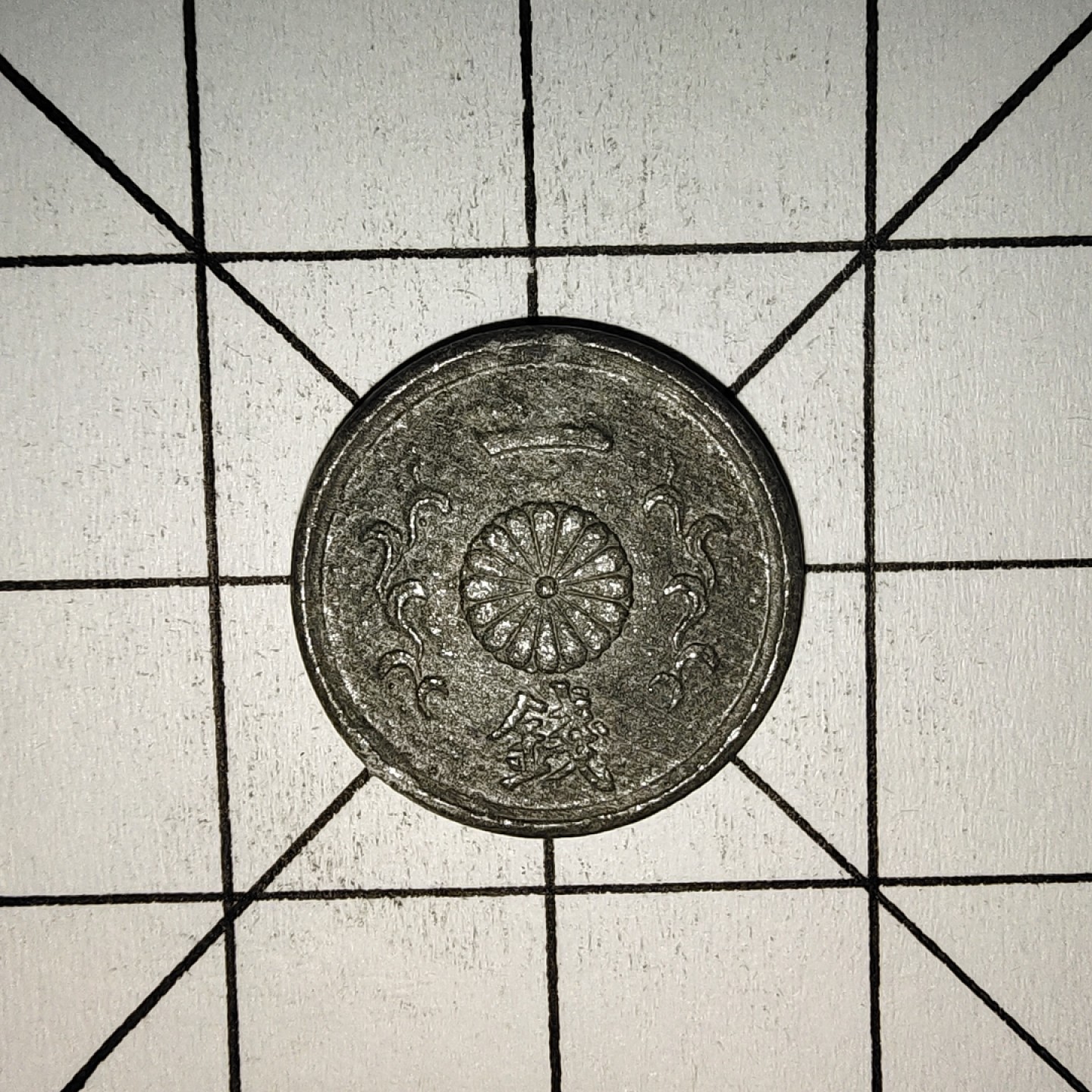 收藏之家世界硬币第11期(满20包邮，可多场累计。捡漏，无押金，无佣金) 日本1钱昭和十九年