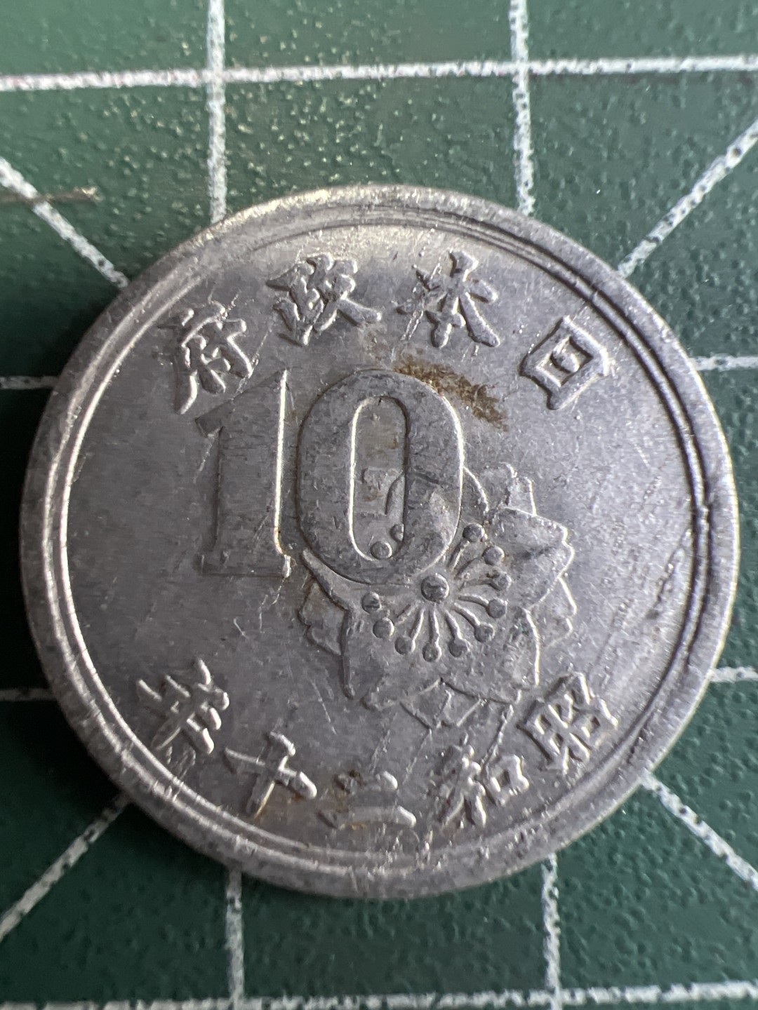 泡泡堂第233期  世界硬币邮票 （无押金，无佣金，捡漏，全场20包邮，偏远地区除外） 日本十钱