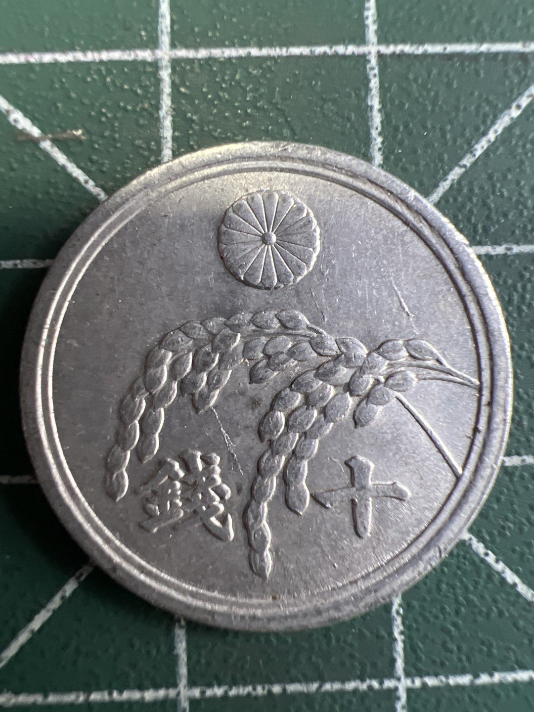 泡泡堂第233期  世界硬币邮票 （无押金，无佣金，捡漏，全场20包邮，偏远地区除外） 日本十钱