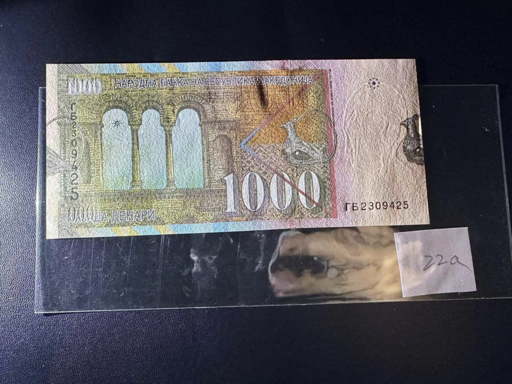 《外钞收藏家》第二百四十三期（南斯拉夫、塞尔维亚、马其顿专场） 马其顿2003年1000第纳尔 全新UNC