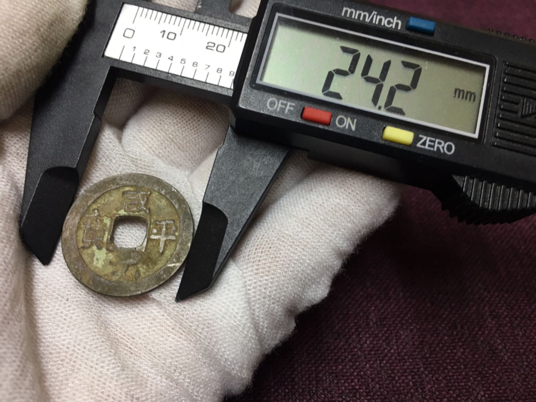 古钱币1 咸平元宝一枚