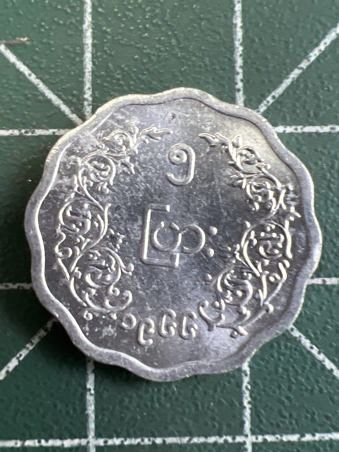 泡泡堂第233期  世界硬币邮票 （无押金，无佣金，捡漏，全场20包邮，偏远地区除外） 缅甸五分