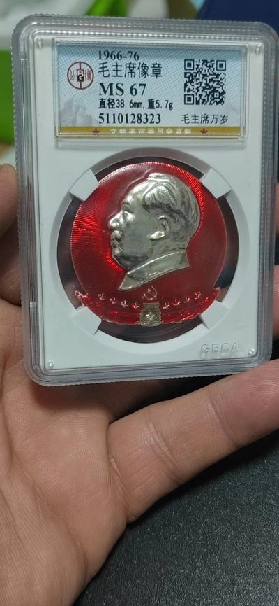 专场：公博评级毛主席像章 -  公博评级毛主席像章—毛主席万岁，67高分，异形章