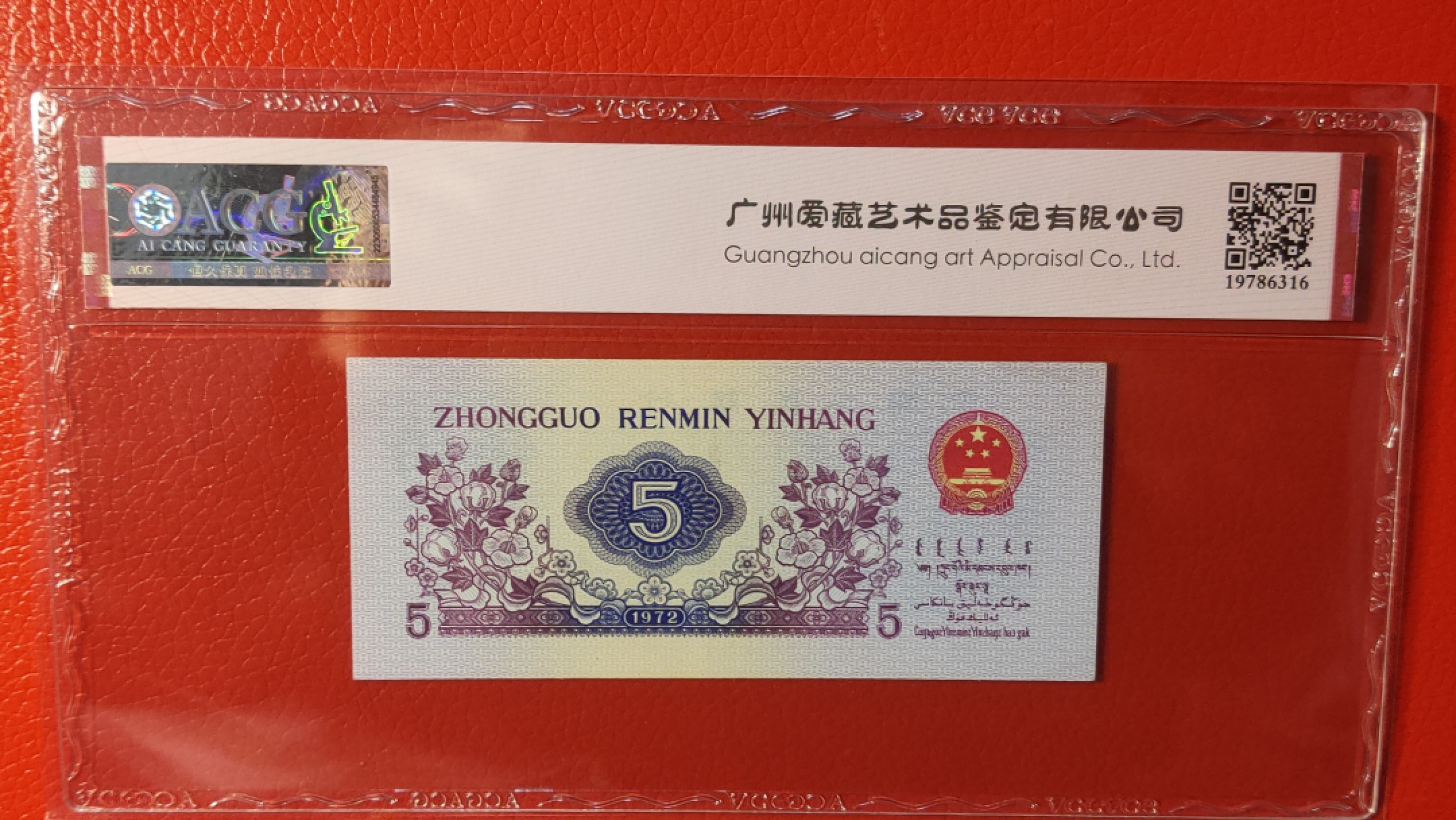 评级币混拍 三版纺织伍角，871-6881699  ACG64E 倒置号