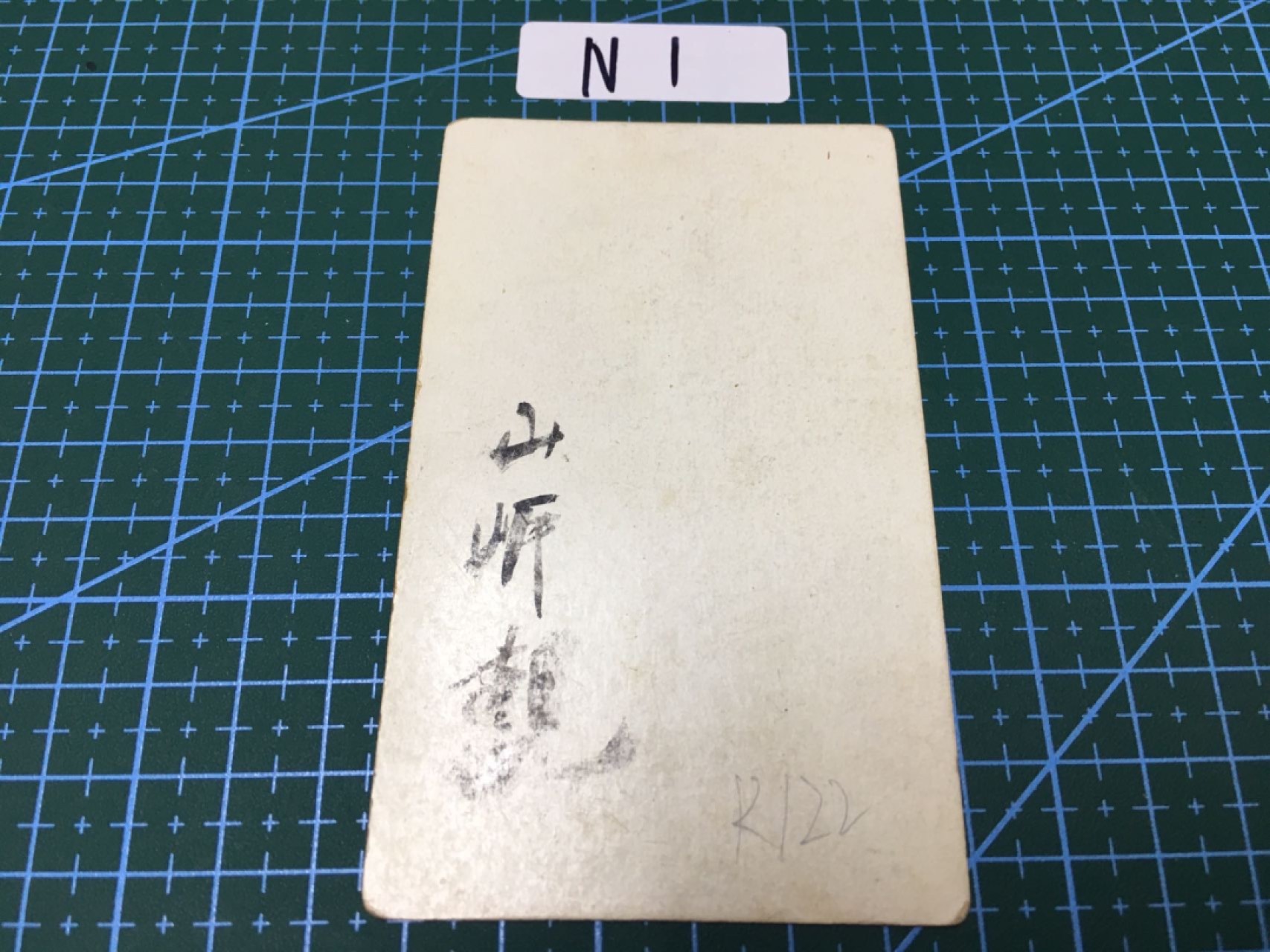 N1 日本老照片 日本老照片一枚 R122
